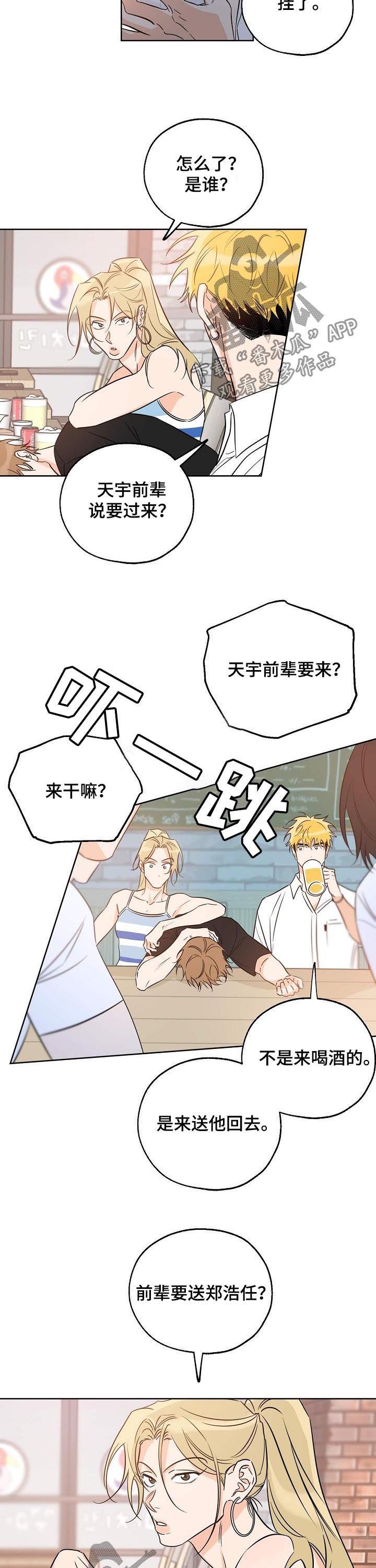 第42话 送他回家 第 4 页