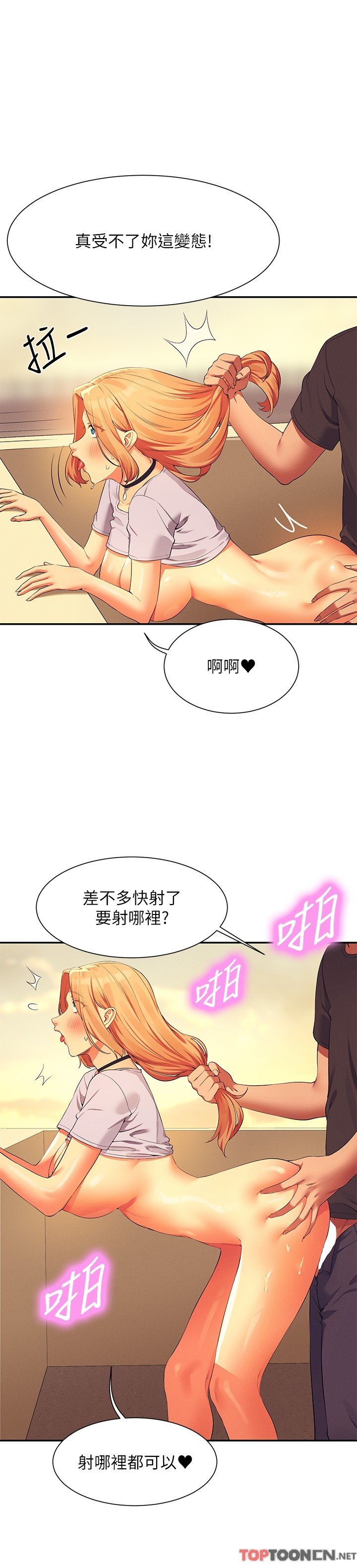 第92话 - 抓着我头发勐干! 第 12 页