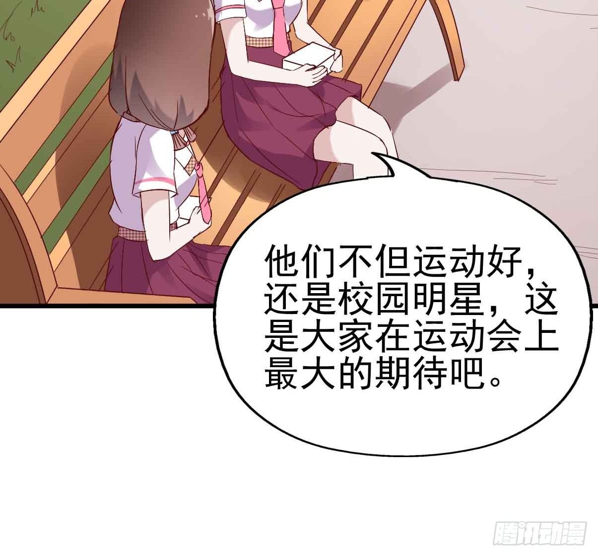 第十九话·运动会开幕！ 第 25 页