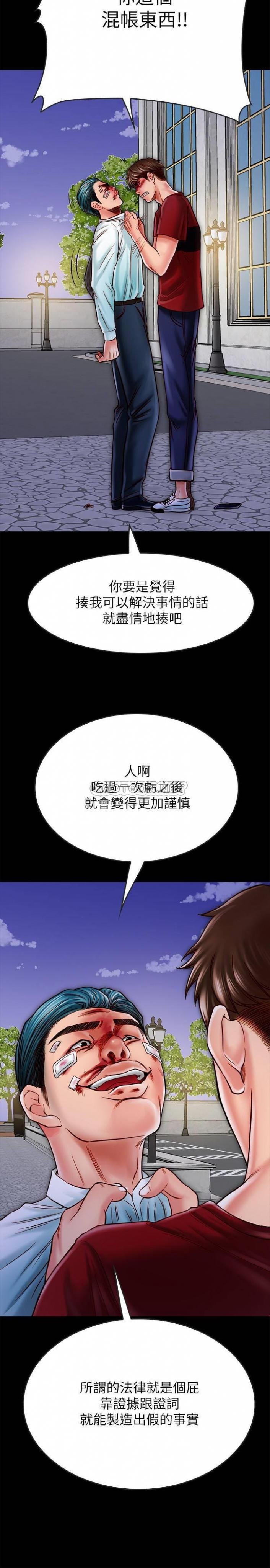 第16话 - 没人比得上羽琳… 第 10 页