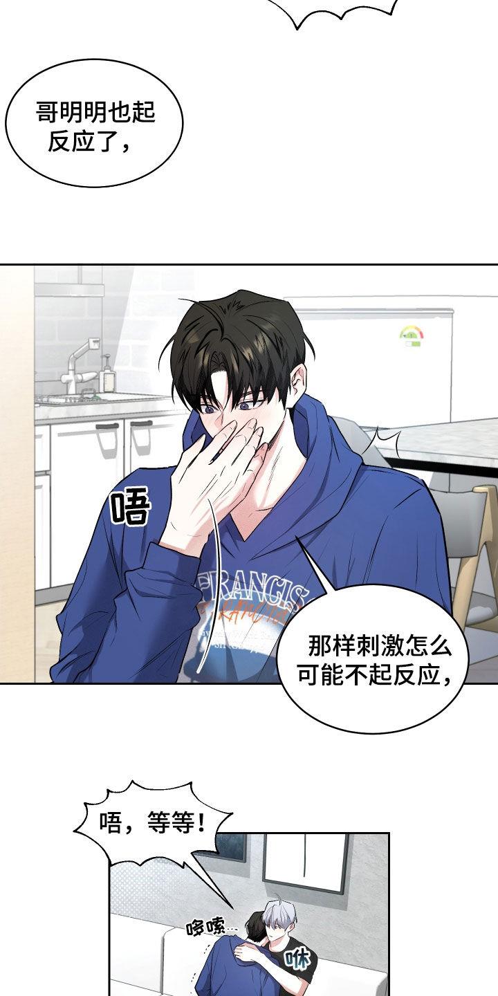 第18话 不可能说谎 第 16 页
