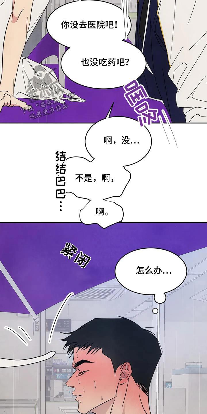 第151话 【第二季】碰巧 第 5 页