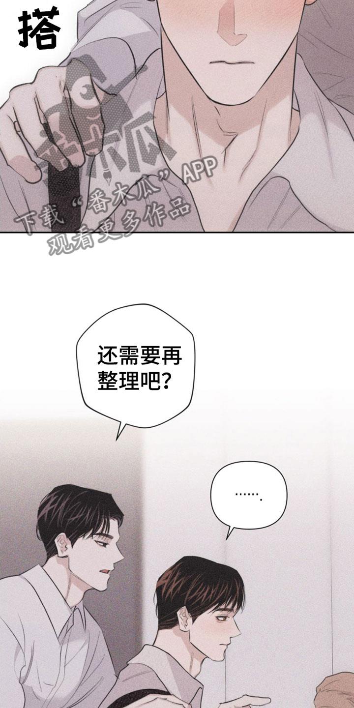 第10话 主题为爱 第 14 页