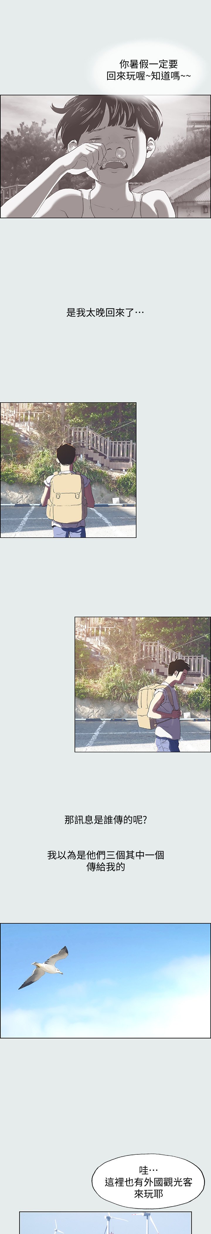第1话 - 海云台天体区 第 17 页