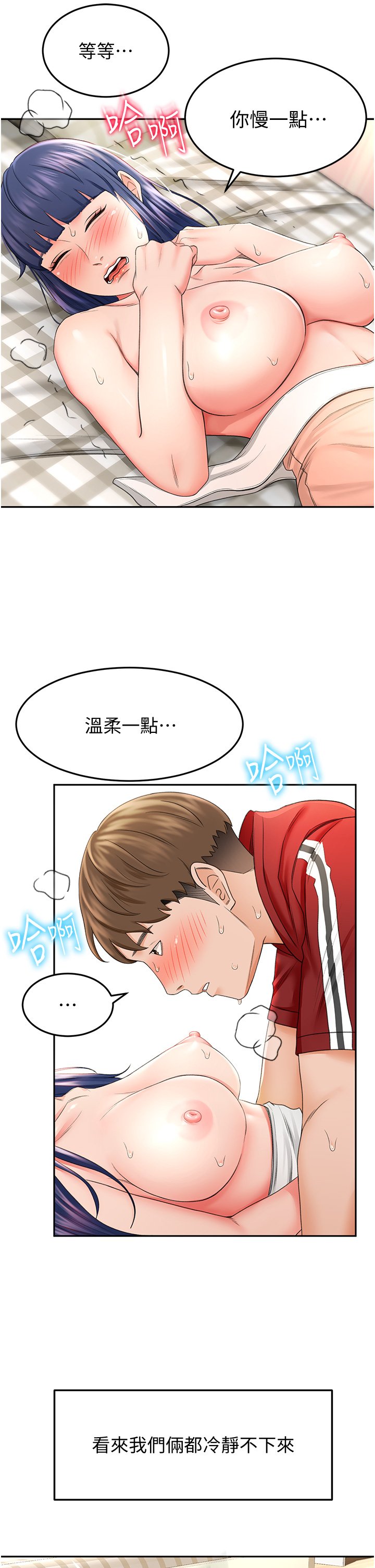 第7话 - 老师…拜託你温柔点♡ 第 13 页