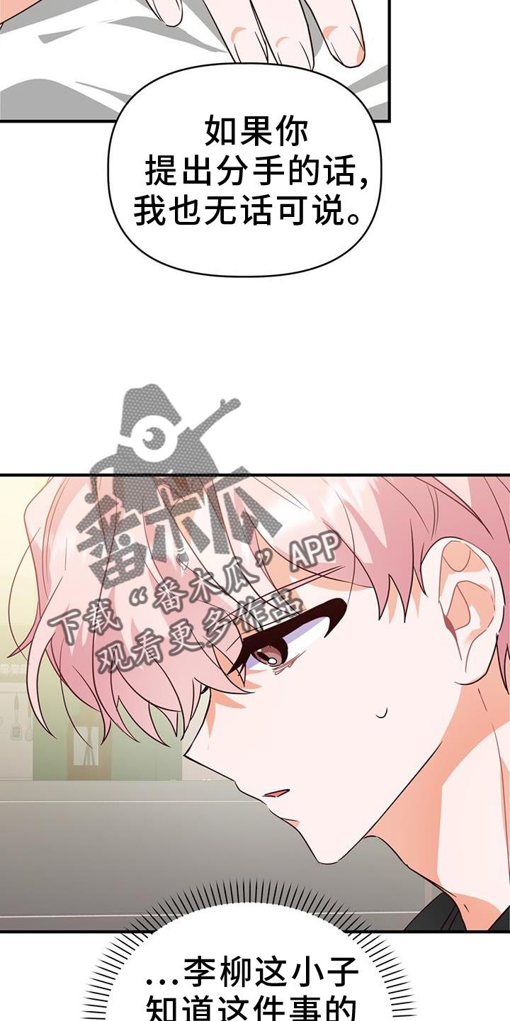 第45话 变化 第 16 页