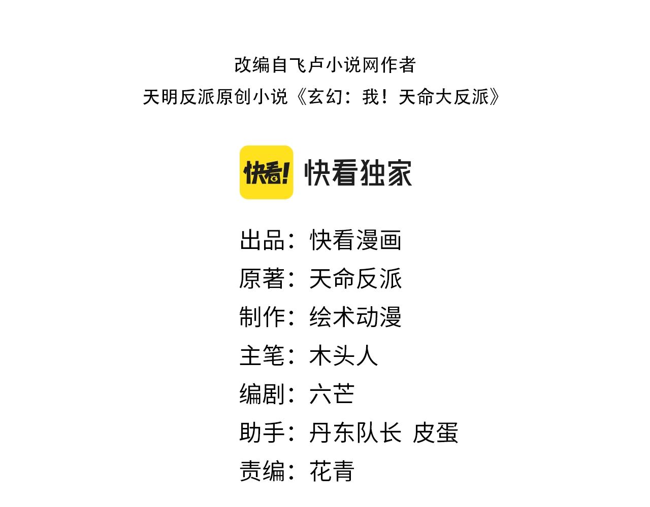 第二话 天命值！ 第 3 页