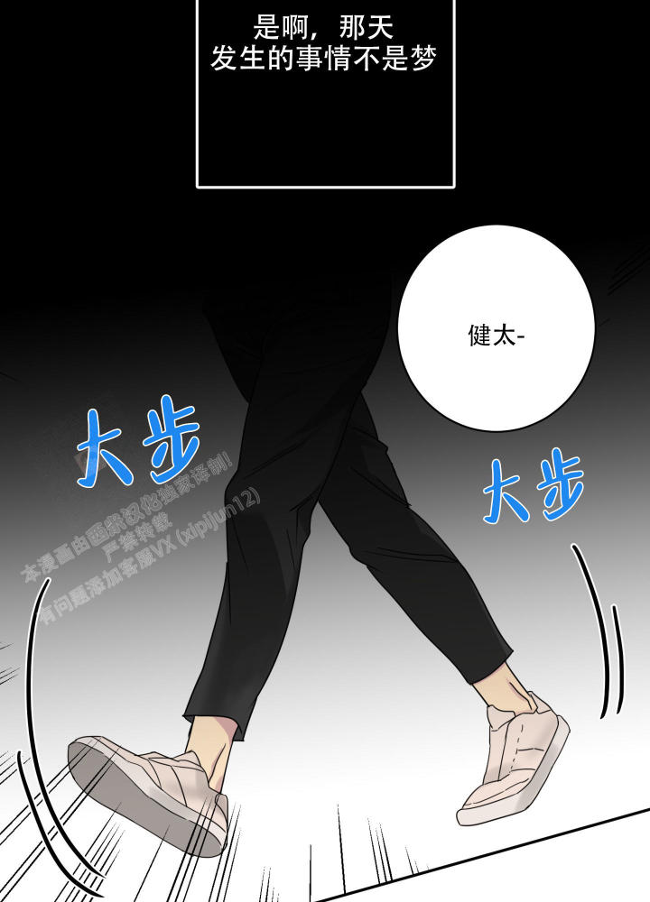 第5话 胡言乱语 第 33 页