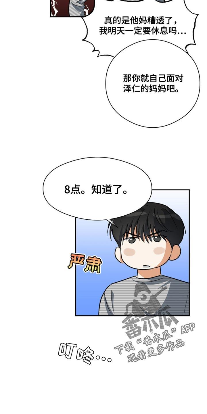 第97话 硬着头皮 第 5 页