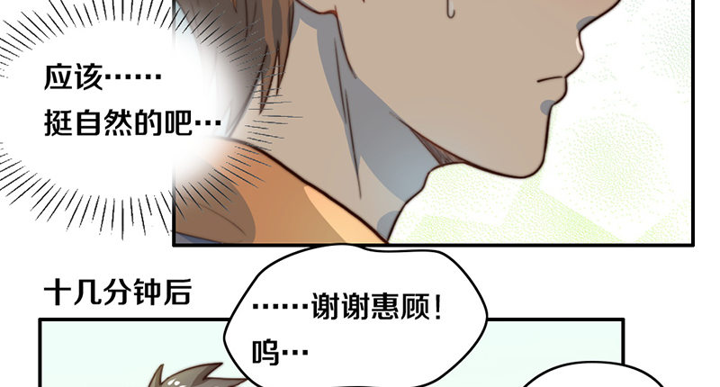 第33话 约会 第 19 页