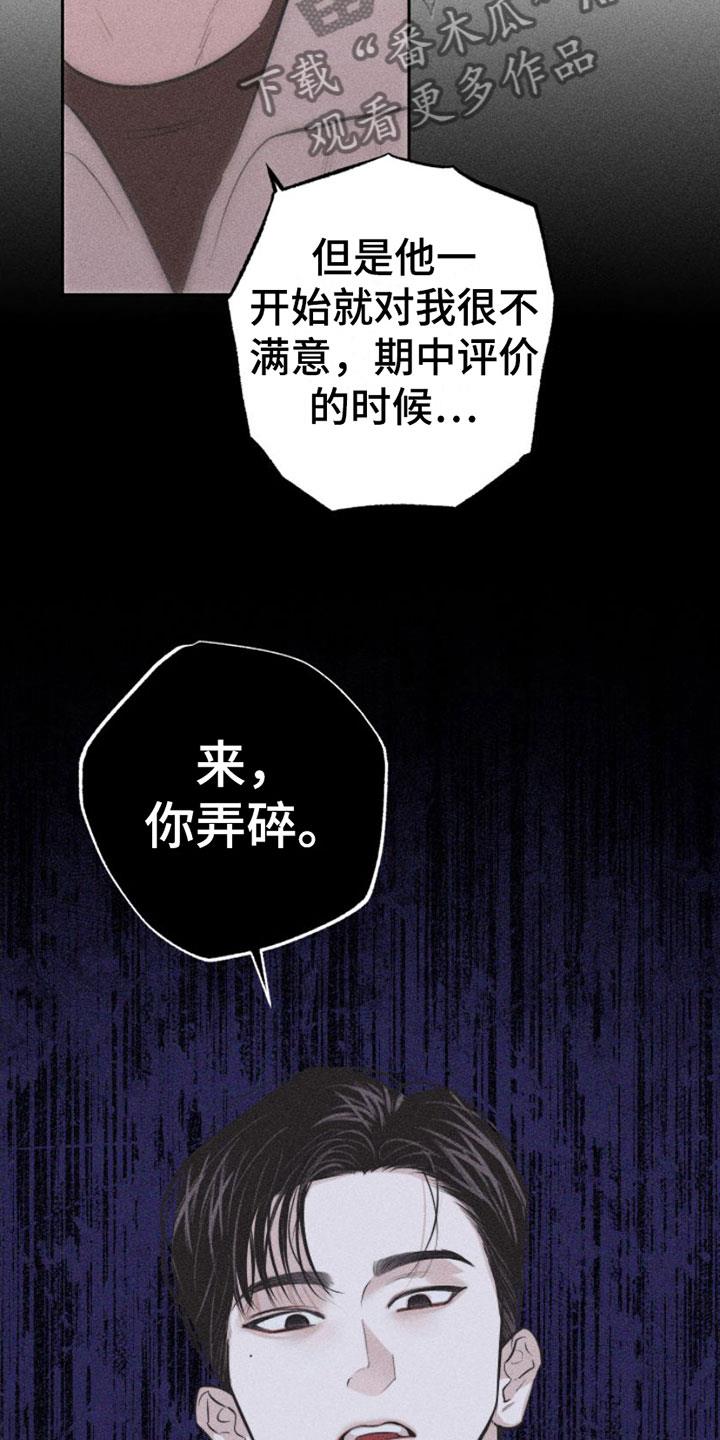 第8话 特别的弟子 第 24 页