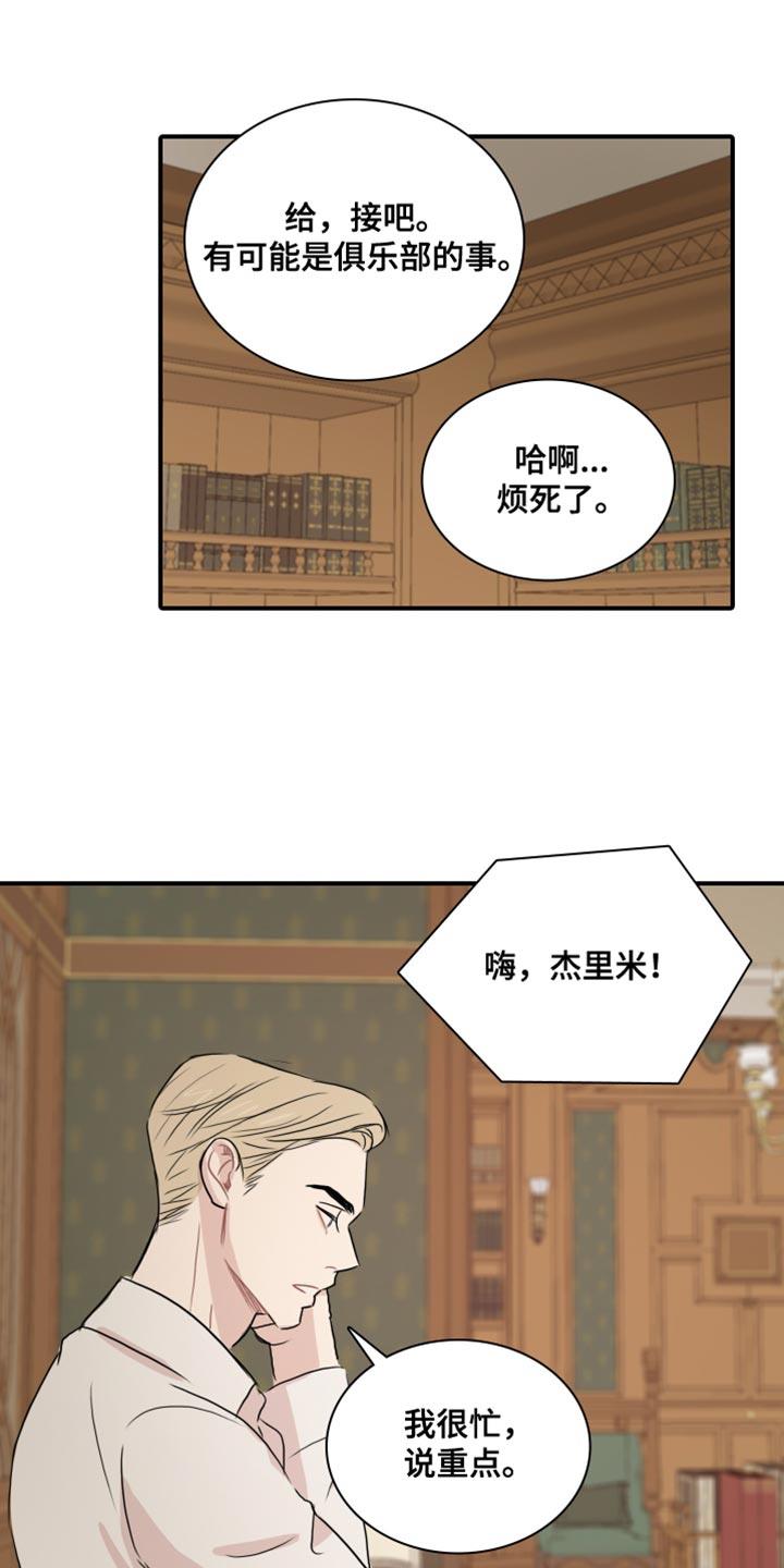 第51话 【第二季】为所欲为 第 20 页