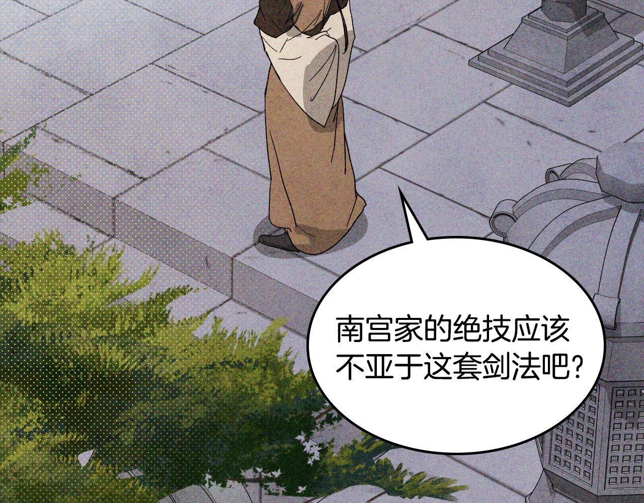 第121话 我有一计 第 76 页