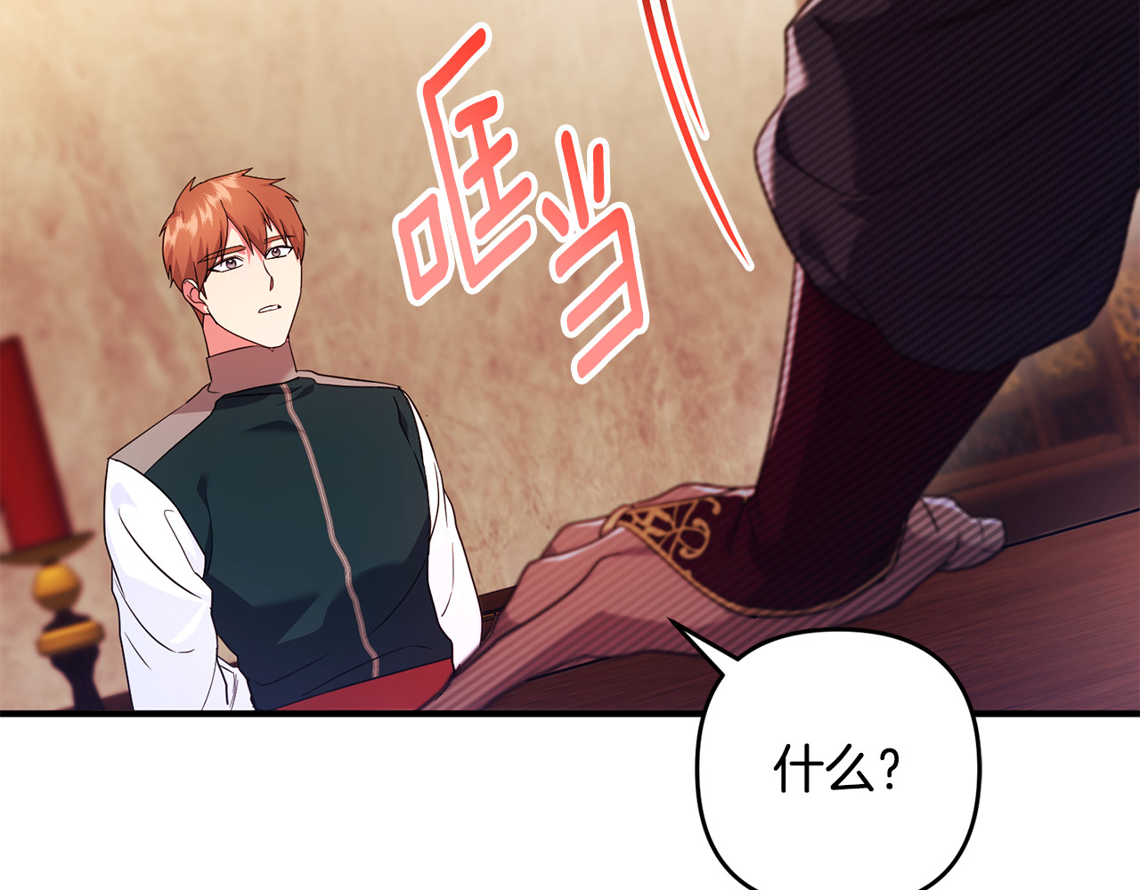 第22话 苏莱曼的心思 第 83 页