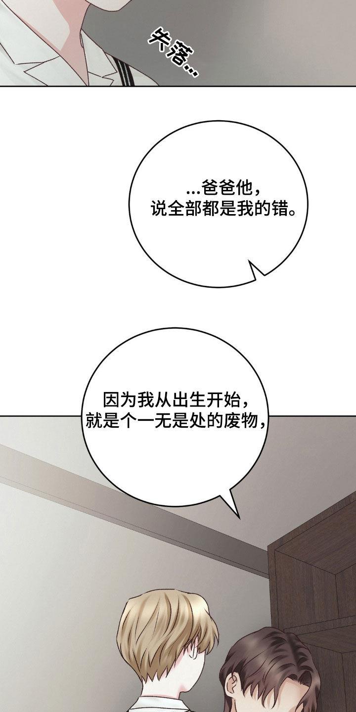 第66话 废物 第 19 页