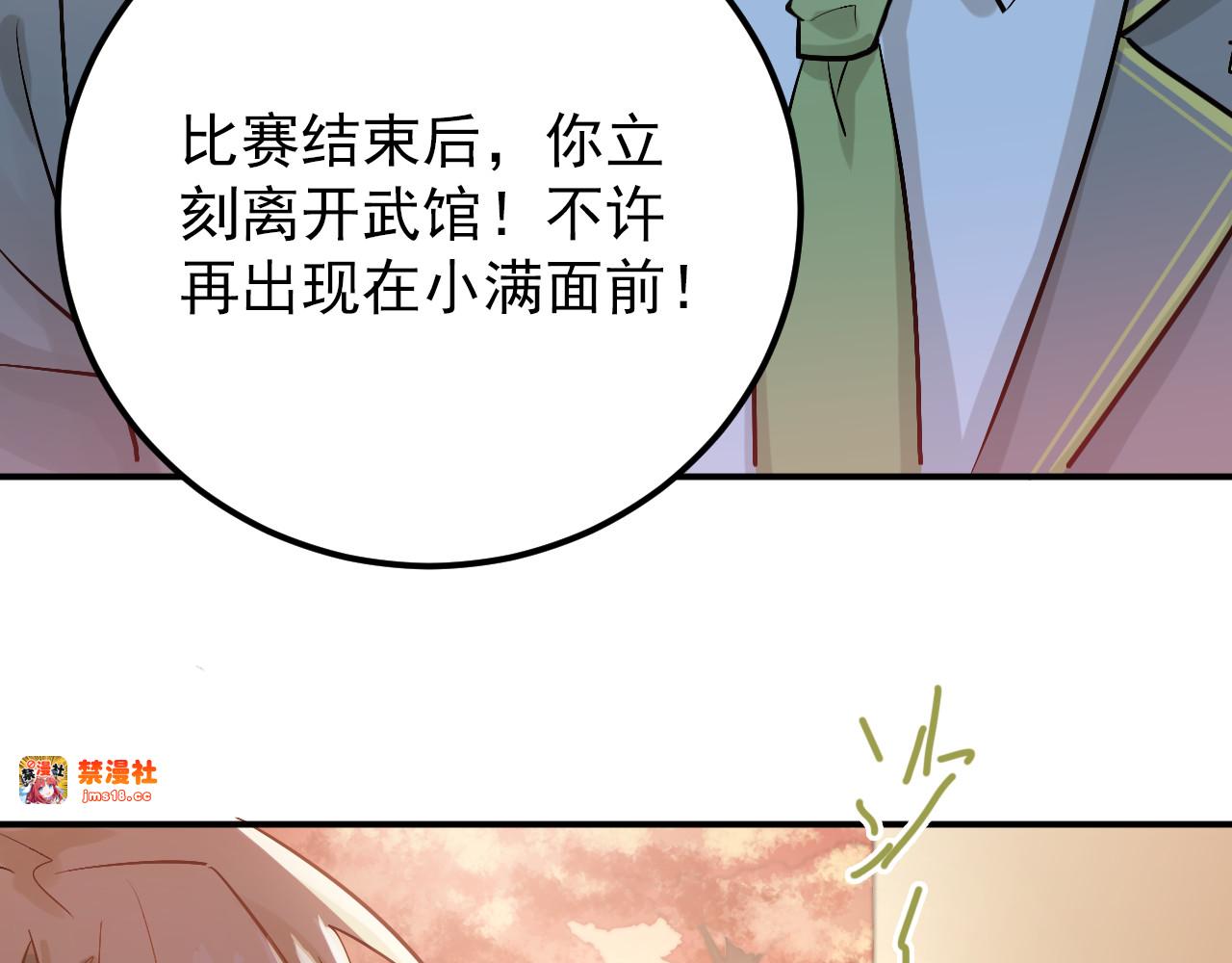 第102话 你在欺骗她！ 第 85 页