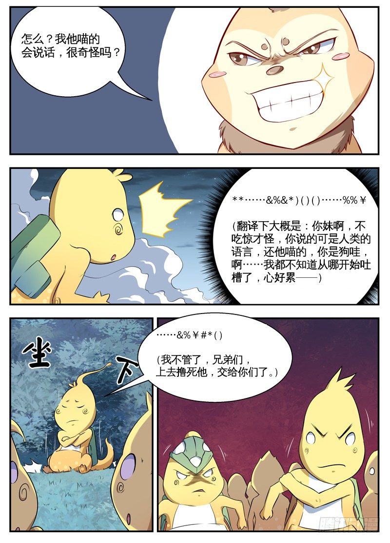 065他喵的会说话 第 13 页