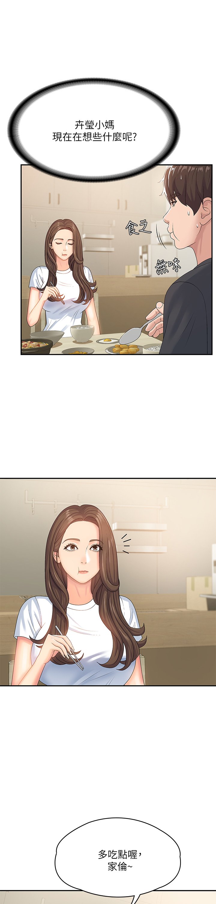 第5话 - 柔软又富有弹性的双腿之间 第 37 页
