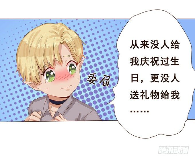 小王子的心意 第 16 页