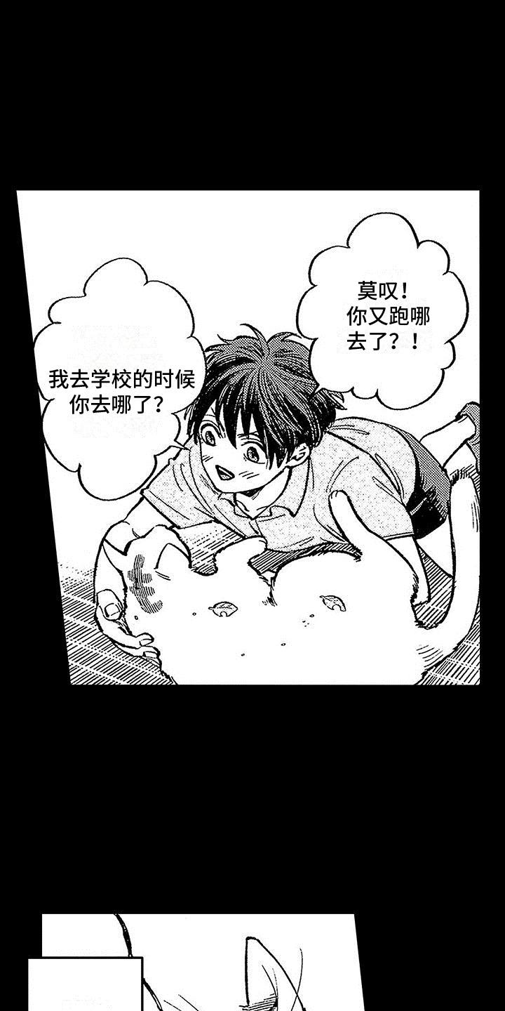 第8话 意外 第 11 页