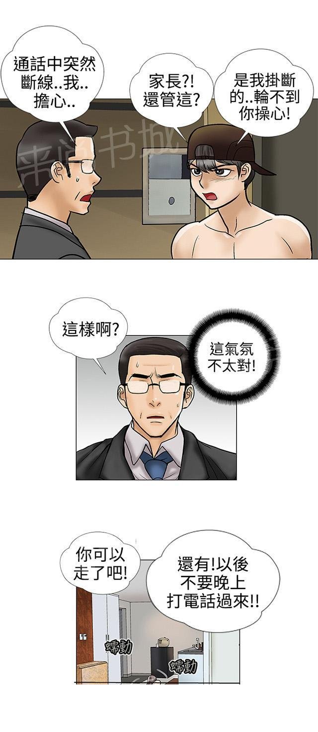 第8话 老师 第 8 页