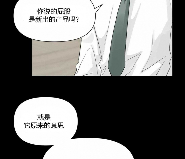 第6话 真不知道在想什么 第 32 页