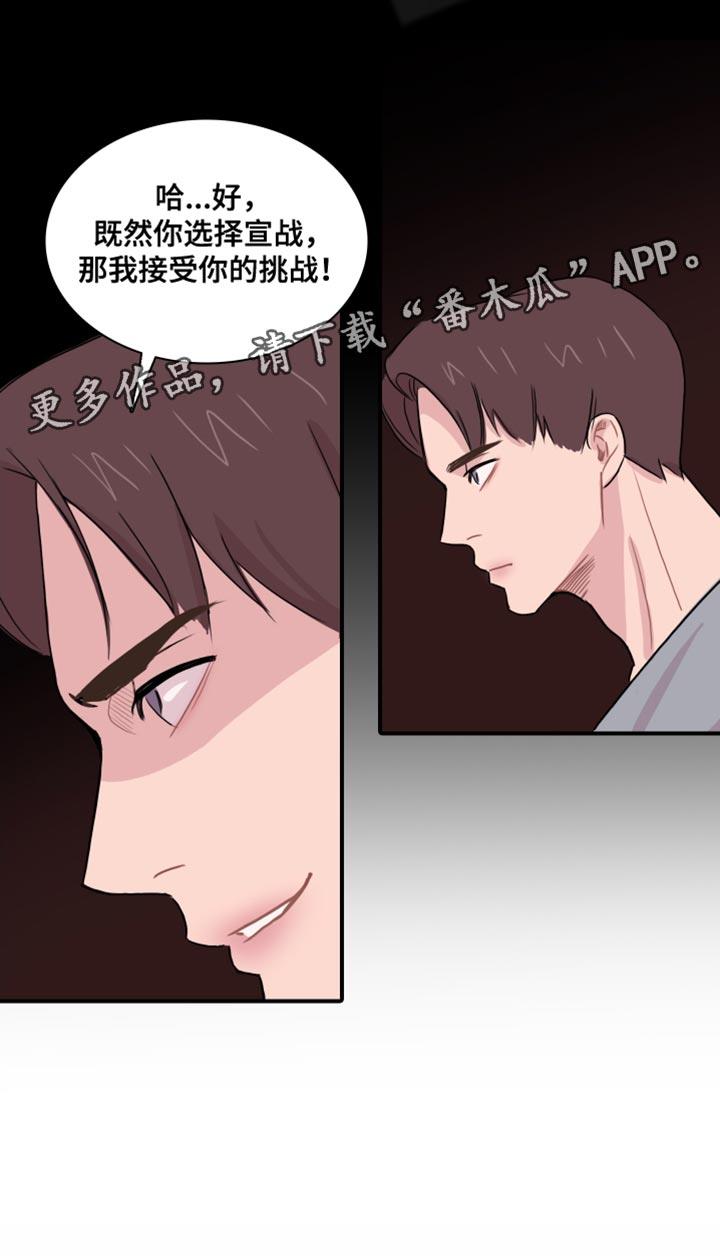 第48话 【第二季】接受你的挑战 第 18 页