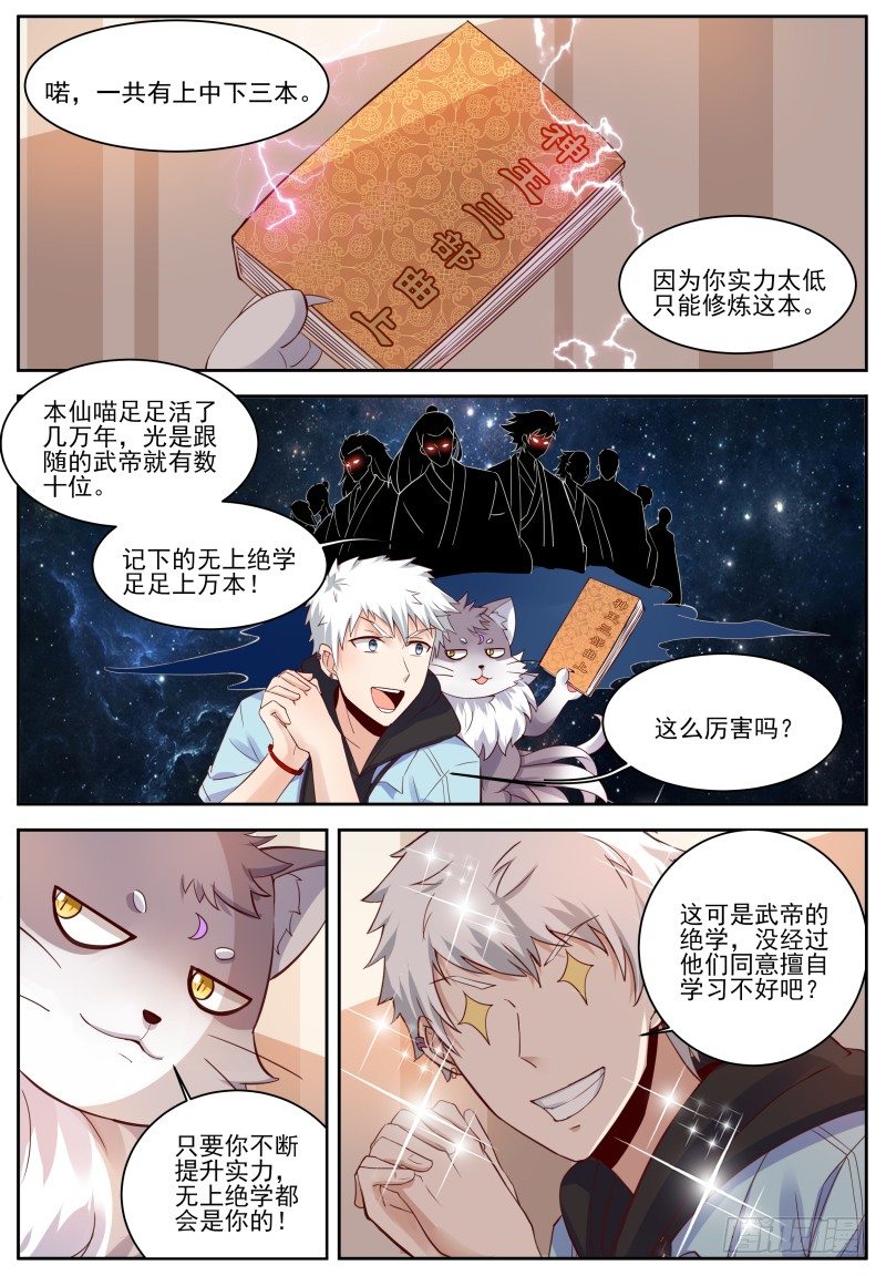 第4话 二星武者！ 第 4 页