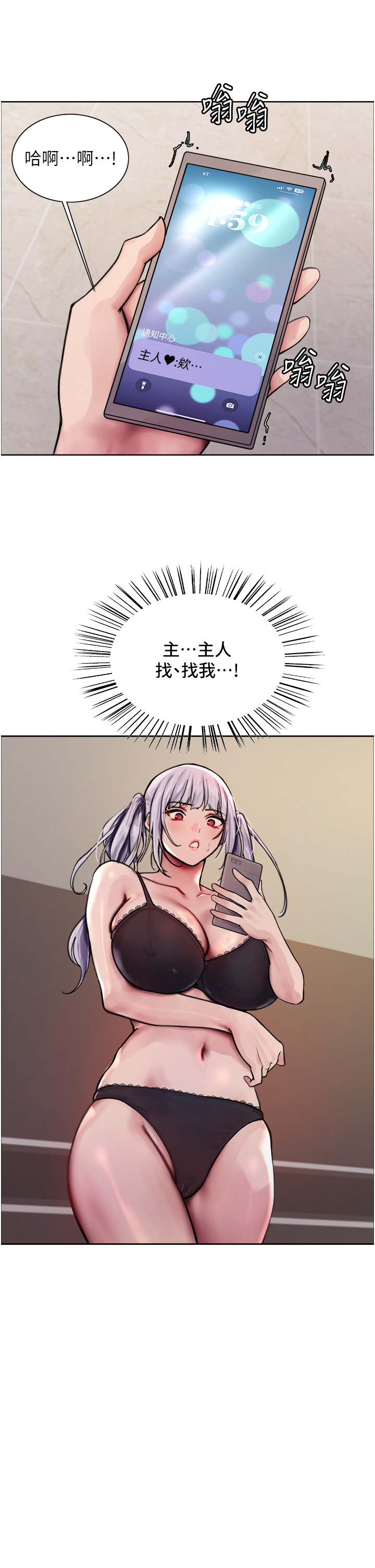 第2季 第2话 - 淫水四溅的面试 第 29 页