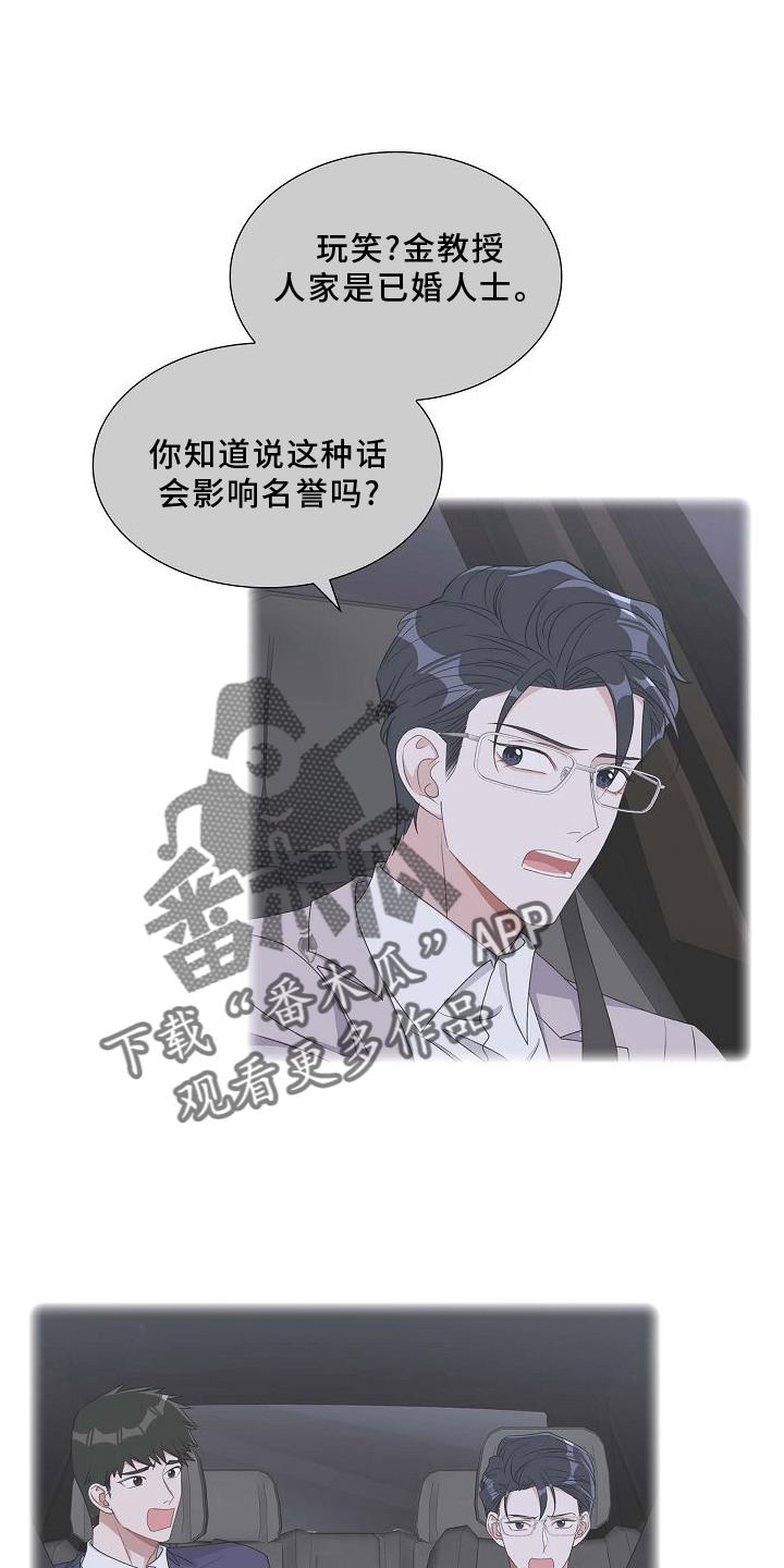 第84话 吵架 第 8 页
