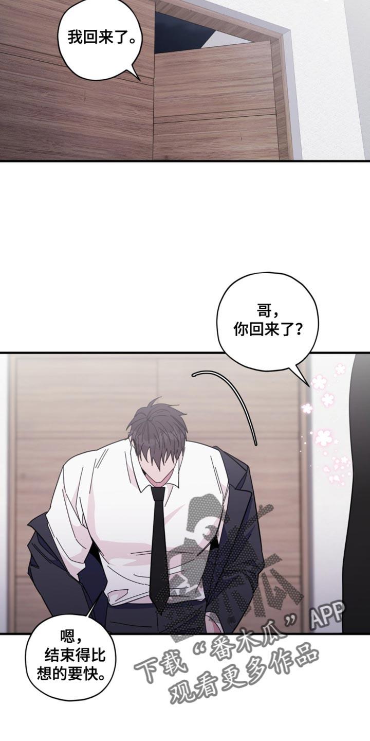 第42话 【番外】意外 第 15 页