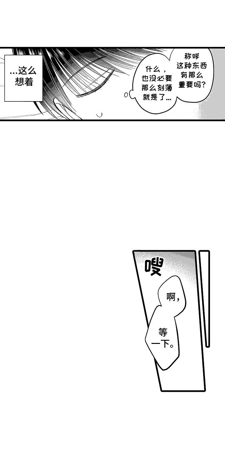 第28话 【番外】吃醋 第 22 页