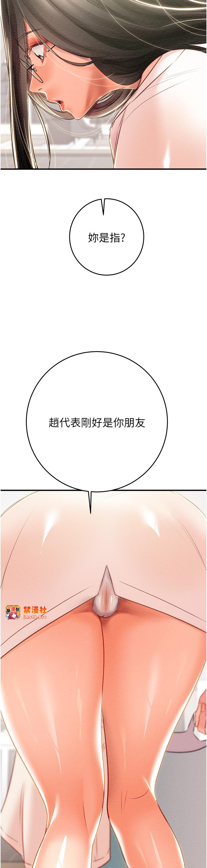 第16话 - 妳是我的专用飞机杯 第 33 页