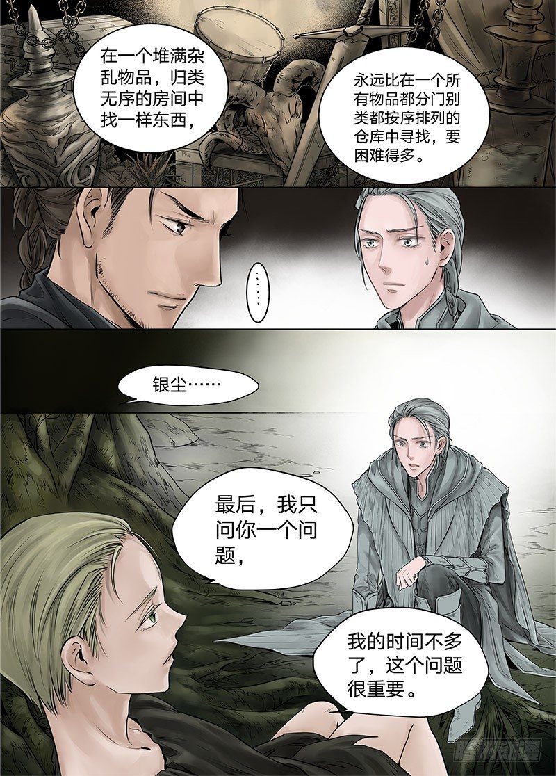 冰雪临界 第15回 苍白少年03 第 10 页
