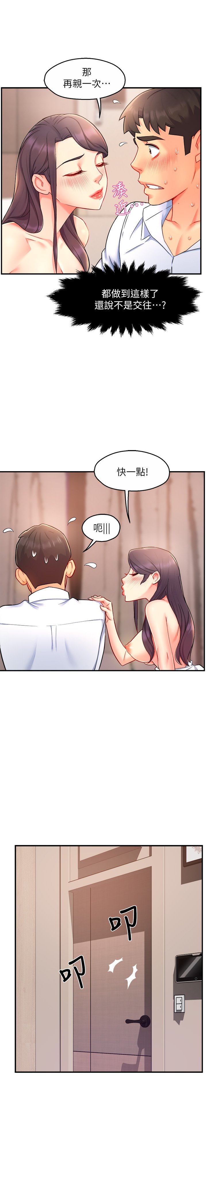 第25话 - 过激的床上运动 第 24 页