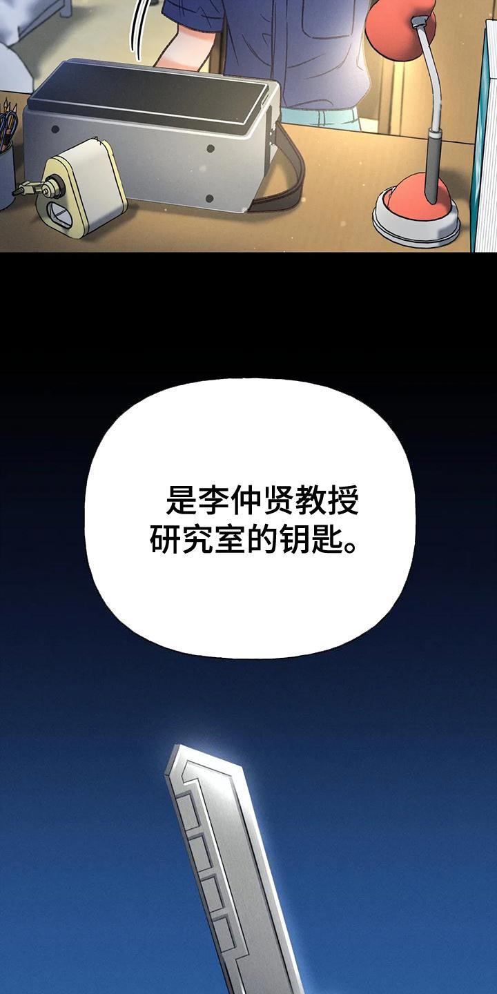 第94话 【第二季】钥匙 第 20 页