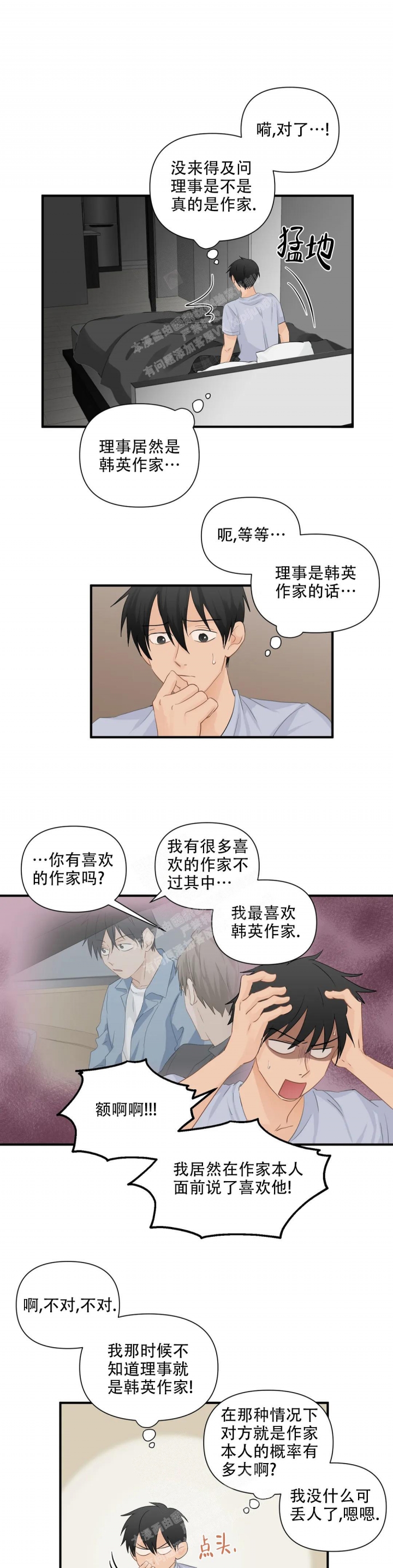 第92话 再次逃跑 第 8 页