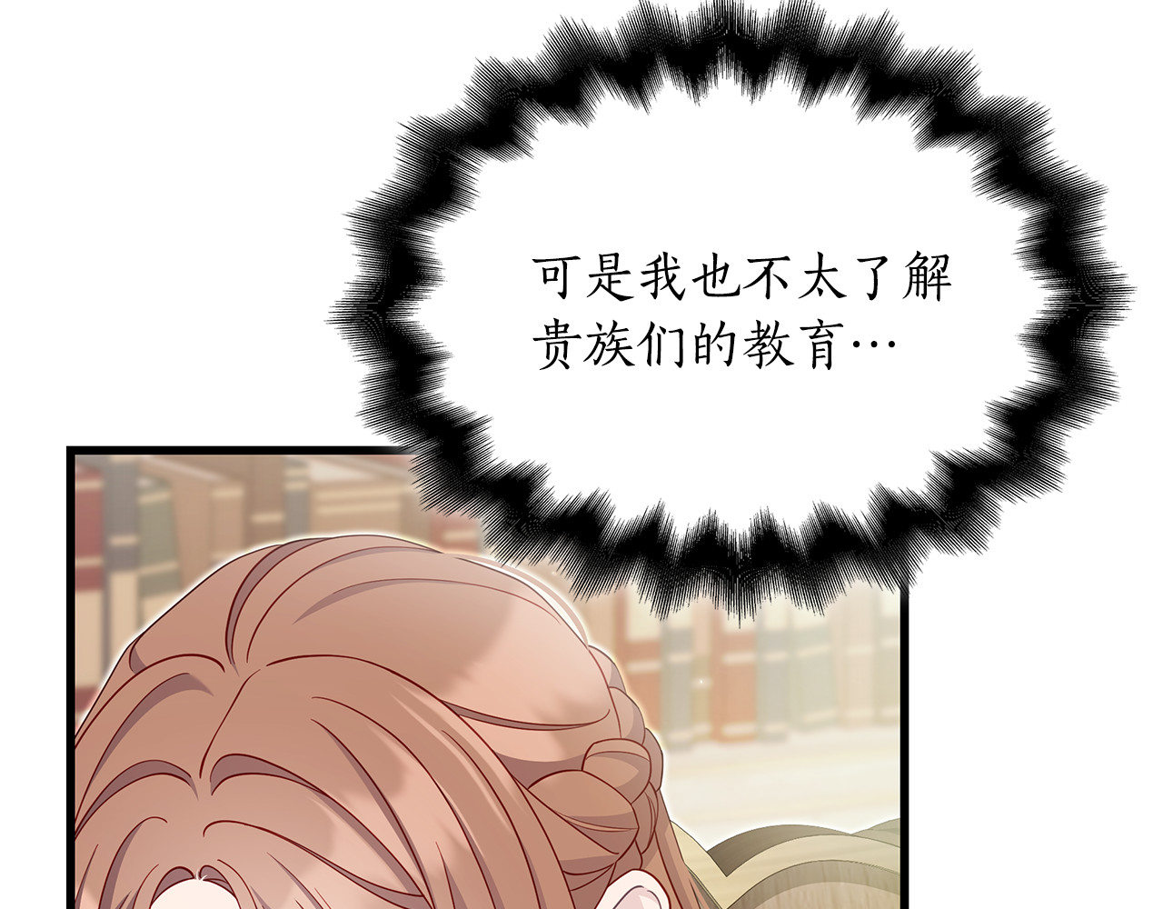 第33话 漂亮 第 34 页