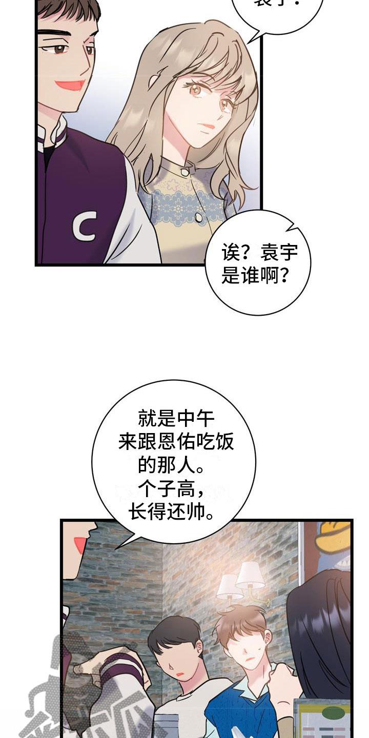 第13话 要疯了 第 16 页