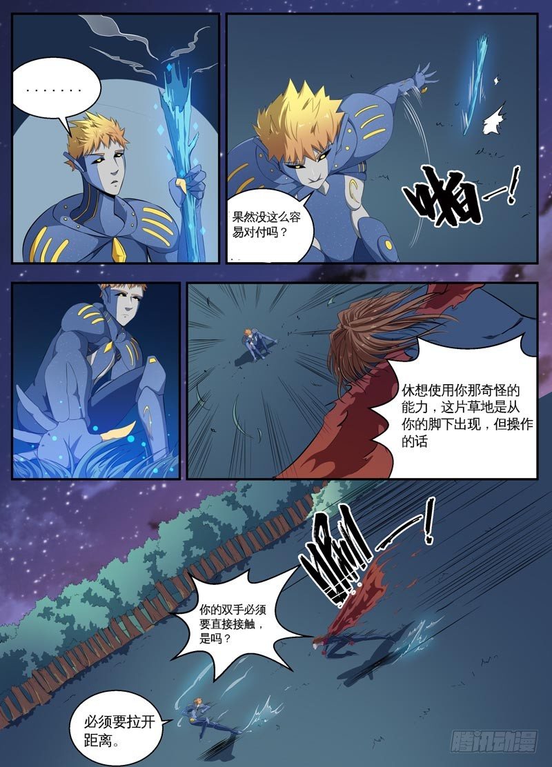 105最后一战（下） 第 6 页