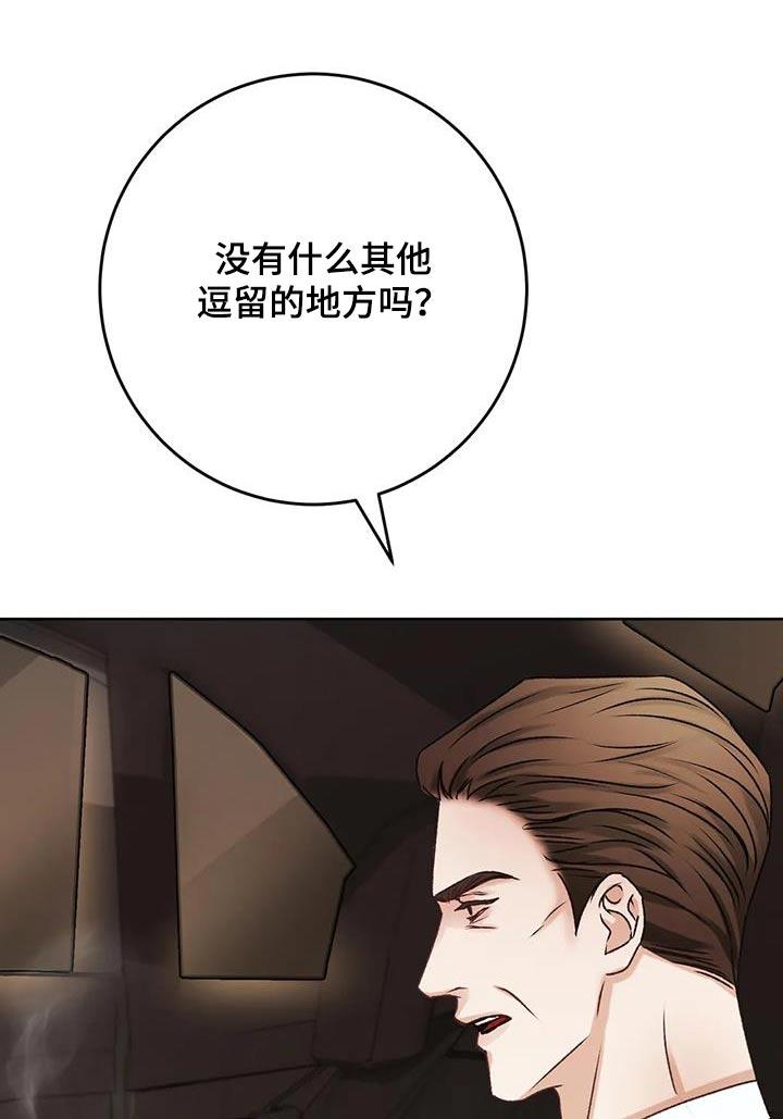第37话 隐瞒什么 第 20 页