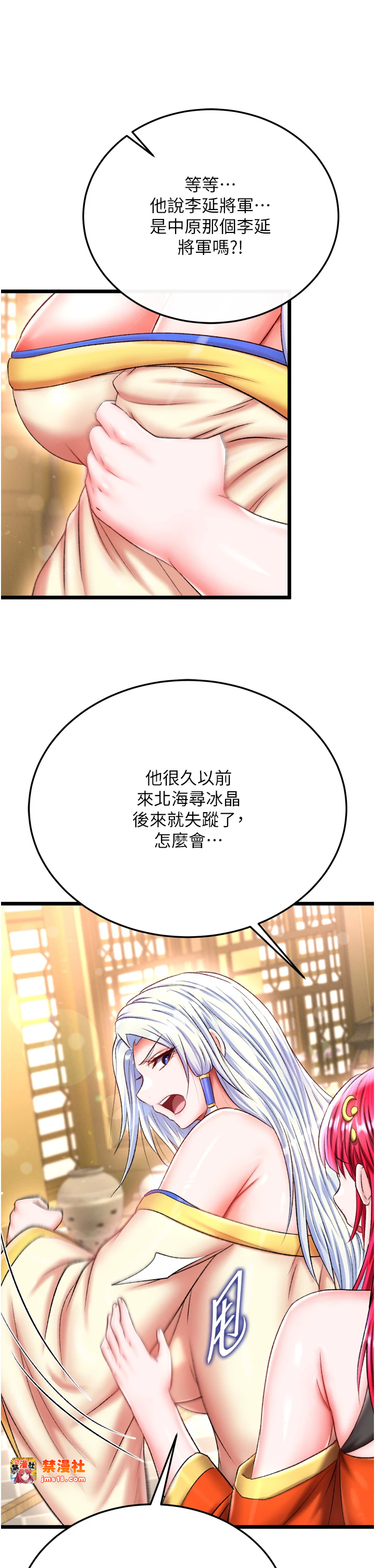 第69话 - 这次一定彻底了结你! 第 33 页