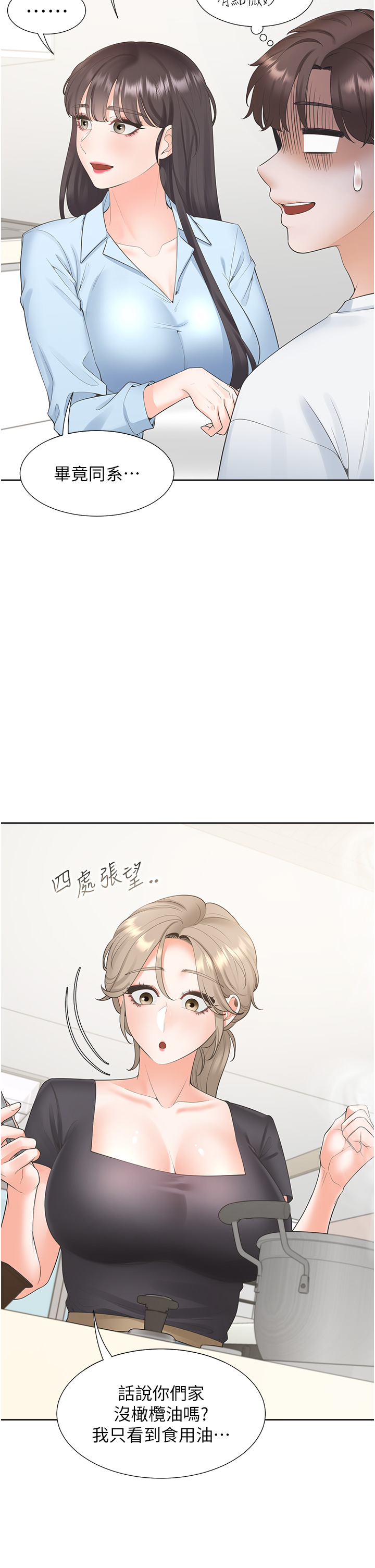 第74话 - 妳也喜欢柏翰吗? 第 11 页