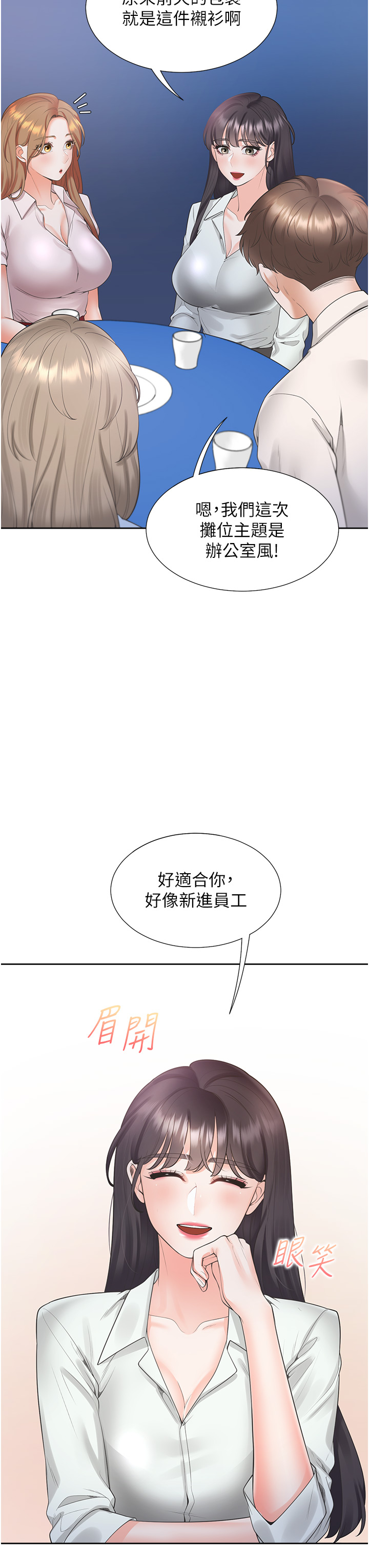 第89话 - 震撼全场的相见欢 第 8 页