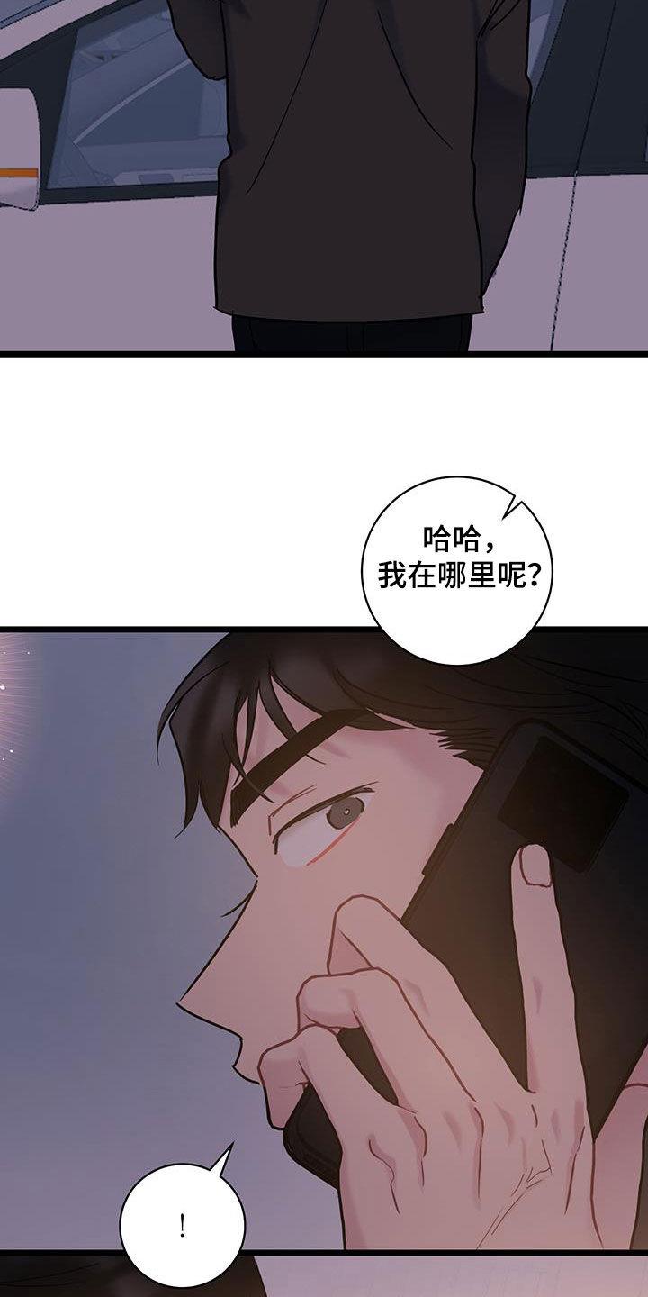 第128话 【第二季】真的很爱你 第 7 页