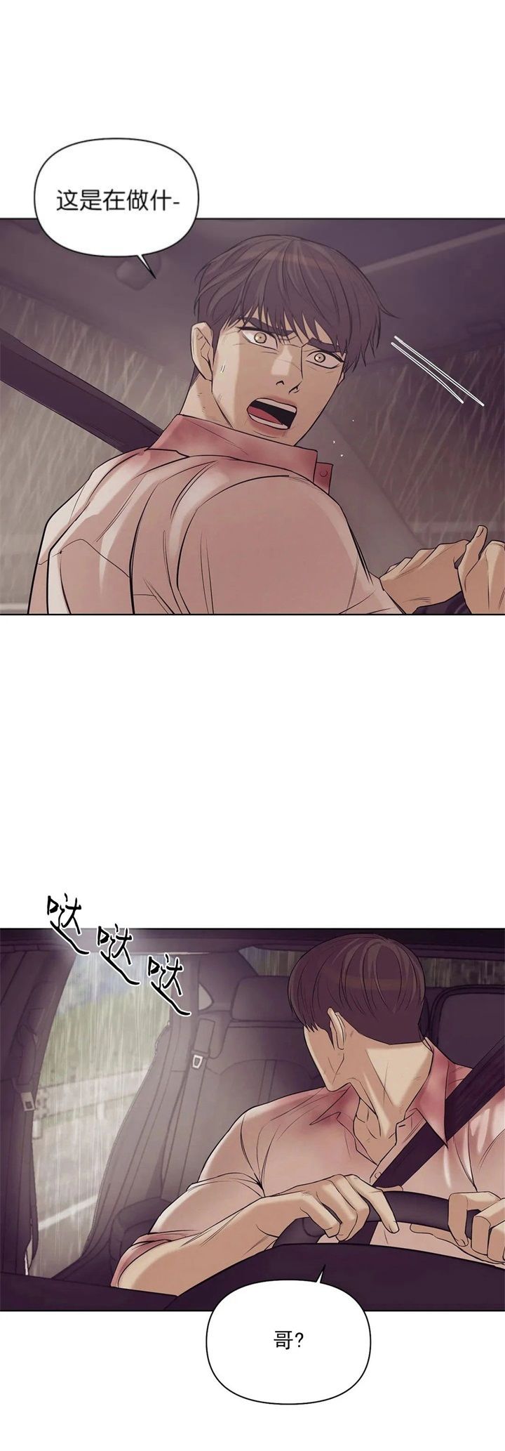 第85话 第85话 第 7 页