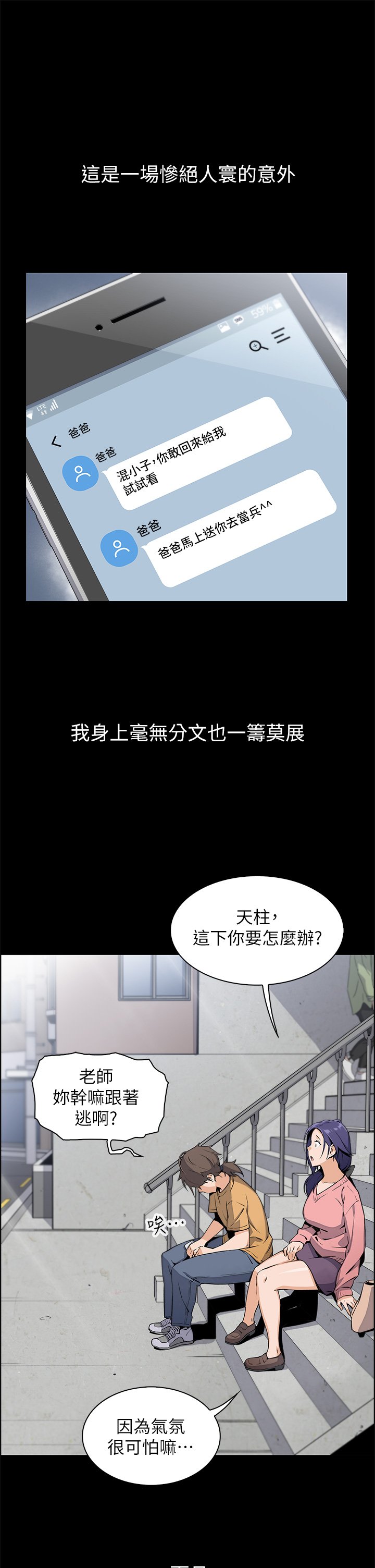 第1话 - 美味的母女嫩豆腐 第 41 页