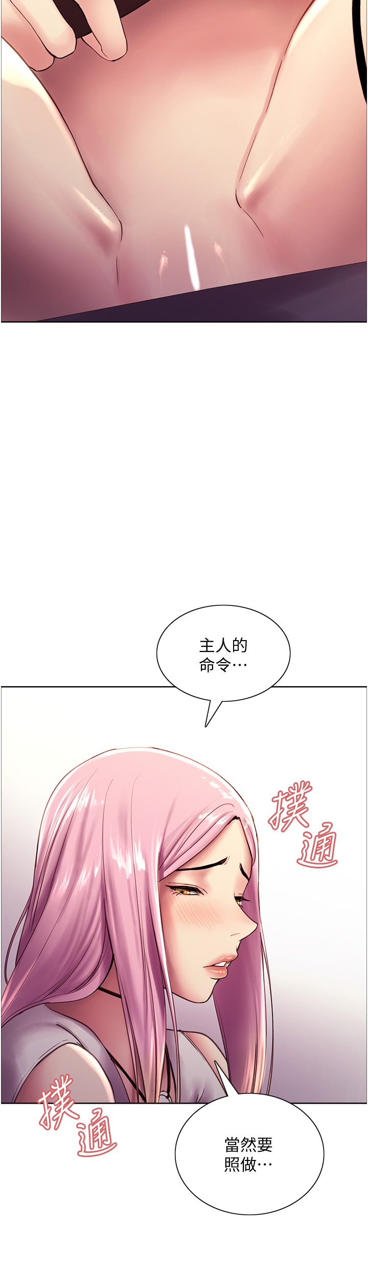 第7话 - 揉爆处女的隐乳 第 45 页