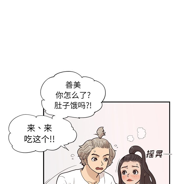 第86话 第 72 页
