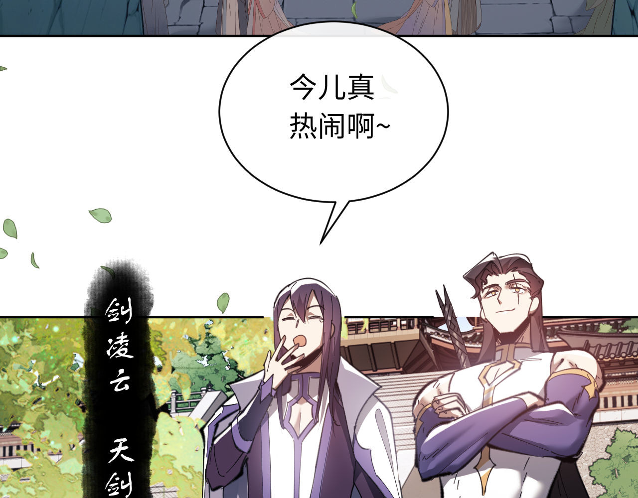 第5话 师姐和师妹都到齐了，开始我的表演！ 第 104 页
